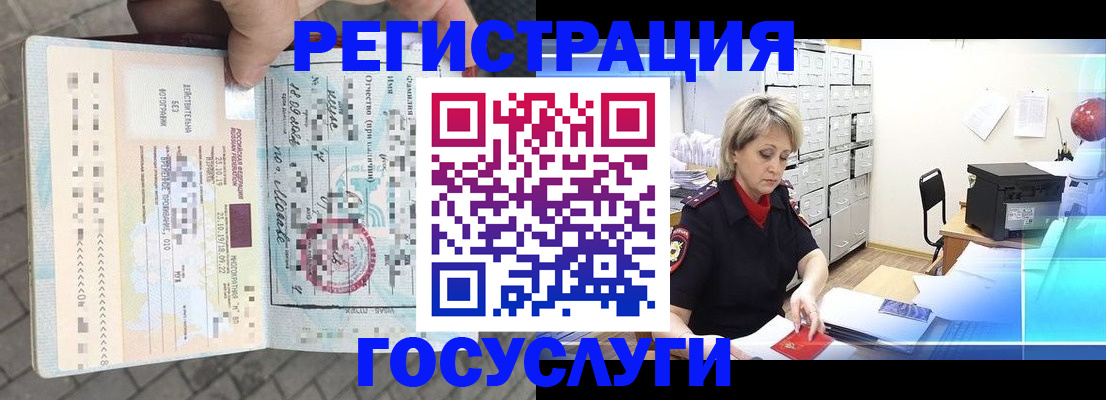 временная регистрация недорого в Аше