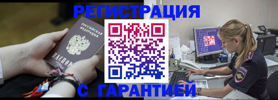временная регистрация в Аше