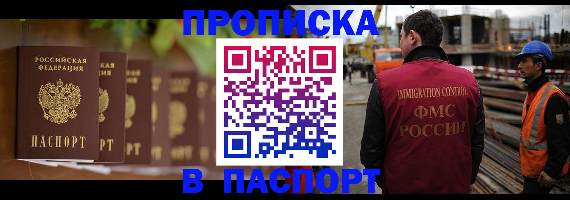 временная регистрация собственник в Аше