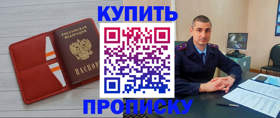 прописка для школы в Аше