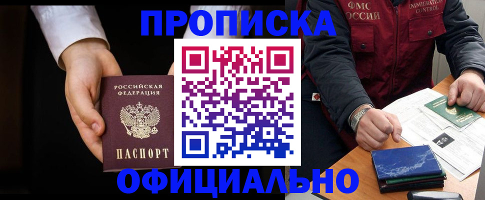 временная регистрация 2025 в Аше