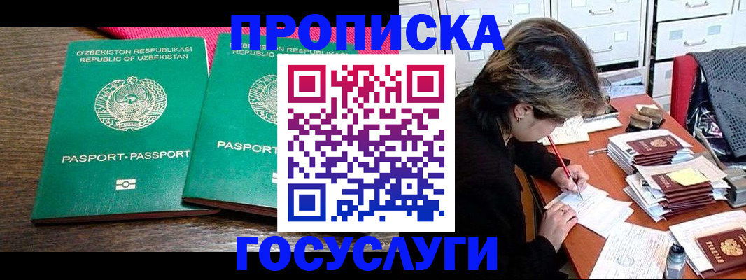 временная регистрация законно в Аше